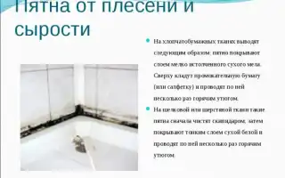 Как вывести плесень с ткани – 10 основных методов избавиться в домашних условиях. Как отстирать плесень с ткани.