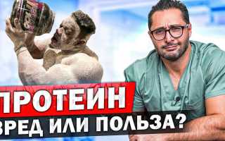 Мифы и мнение врачей исследователей чем вреден протеин для здоровья и как его употреблять правильно