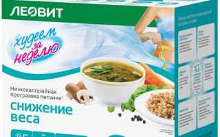 Хотите похудеть за неделю в домашних условиях? С диетой Леовит мечты станут реальностью и легко осуществимыми!