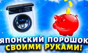 Японские порошки: как выбрать и использовать