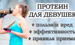 Можно ли пить протеин девушкам, для чего нужен и как его употреблять для похудения? Полезные советы и рекомендации