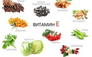 Для чего полезен витамин Е и в каких продуктах его содержится больше всего: полезные советы и инструкция по применению