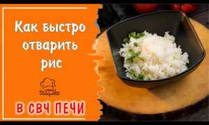 Как быстро сварить рассыпчатый рис в микроволновке – полезные советы для идеального результата