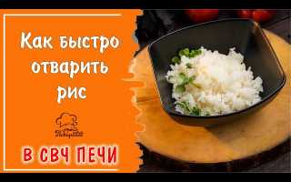 Как быстро сварить рассыпчатый рис в микроволновке – полезные советы для идеального результата
