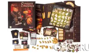 О мышах и тайнах