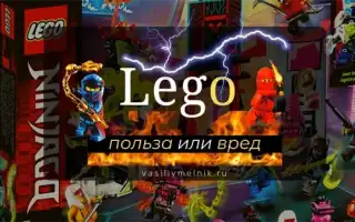 Что такое Лего (LEGO): история создания, интересные факты о конструкторе. Что такое лего.