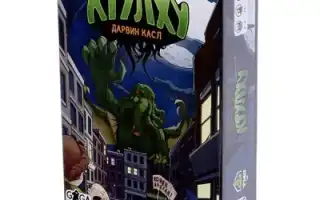 Настольная игра Миры Ктулху. Игры про ктулху.