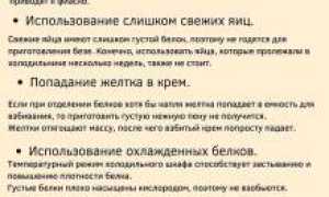 Почему не взбиваются белки с сахаром в густую пену и как исправить эту проблему?