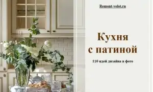 110 самых красивых вариантов оформления кухни с патиной. Что такое патина на мебели.