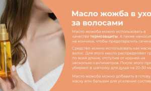 Уникальные свойства масла жожоба — секреты применения в косметологии и уходе за кожей