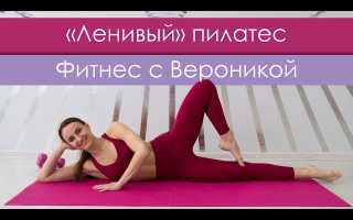 Пилатес в домашних условиях для похудения — отзывы и видео уроки для начинающих и не только, для достижения результатов