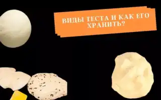 Быстрый ответ: Почему тесто пахнет кислым и как это исправить?