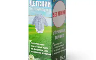 Лучшие порошки и гели для стирки детского белья