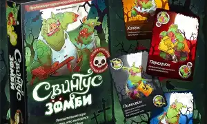 Настольная игра “Свинтус” – подложи свинью товарищу. Свинтус правила игры.