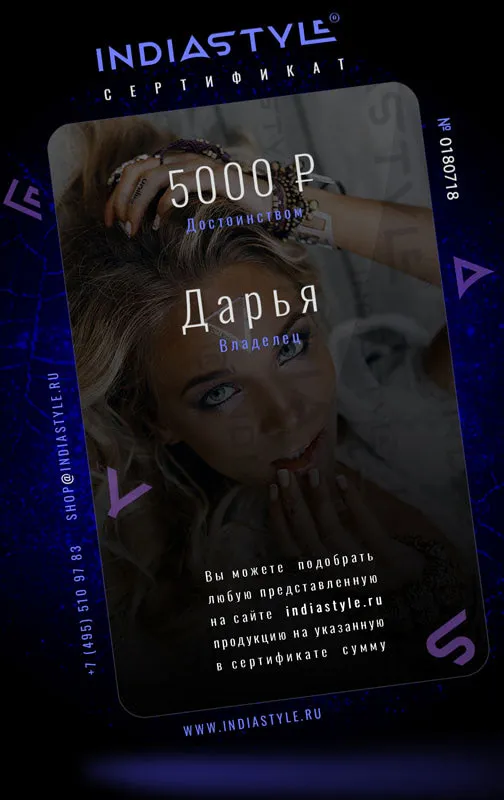 Сертификат IndiaStyle