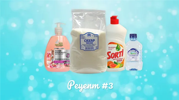 раствор для мыльных пузырей №3