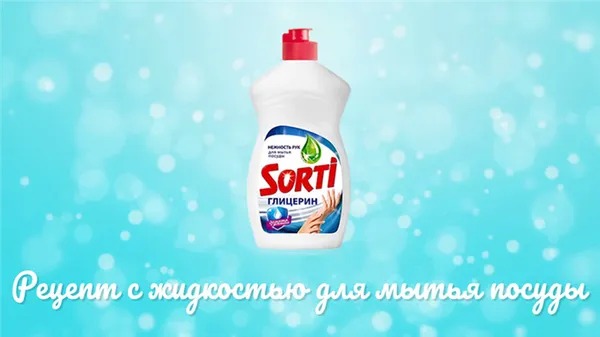 раствор для пузырей с жидкостью для мытья посуды