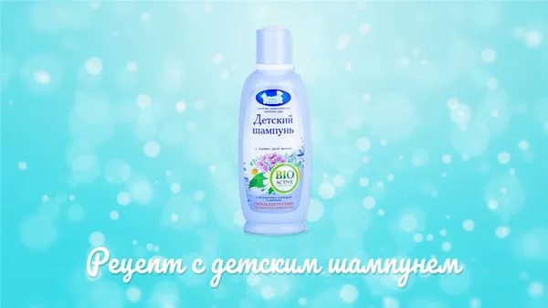 рецепт пузырей с детским шампунем