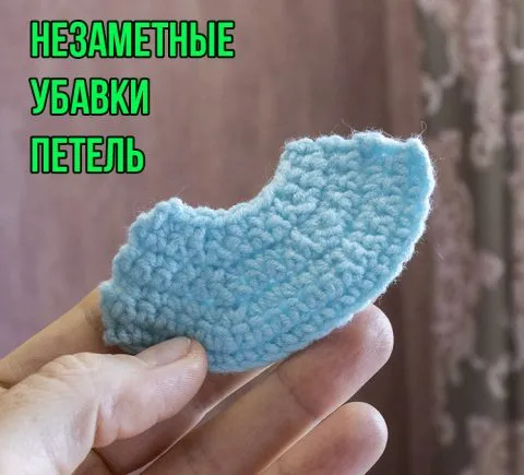 Как делать НЕВИДИМЫЕ убавки при вязании крючком амигуруми и не только
