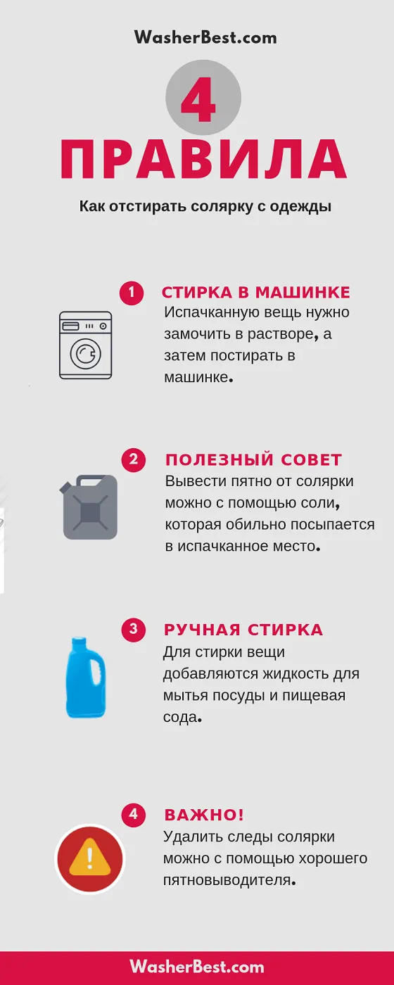 Как отстирать солярку с одежды в стиральной машине