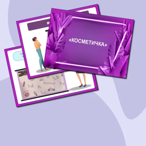 Презентация