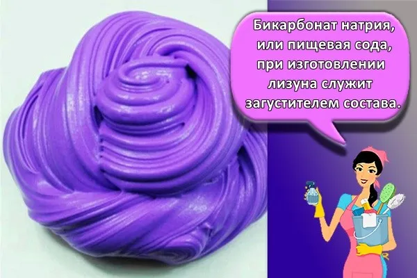 Бикарбонат натрия, или пищевая сода, при изготовлении лизуна служит загустителем состава.