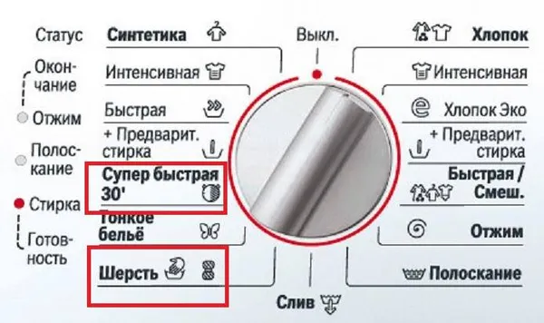 Режимы для стирки шерстяных изделий