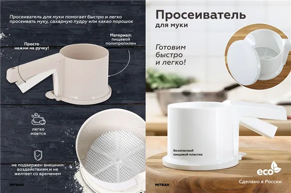 Кружка-сито для просеивания муки: особенности, виды и критерии выбора. Кружка сито для муки. 2