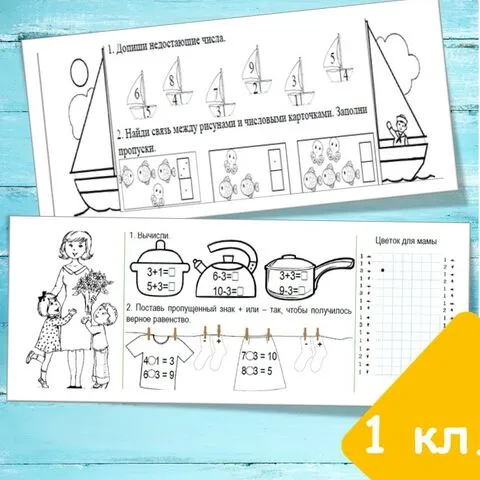 Карточки-гармошки по математике для 1 класса