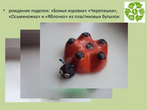 Поделки из бросового материала. Поделки из бросового материала. 40