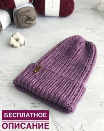 Шапка - тыковка спицами резинкой 1*1