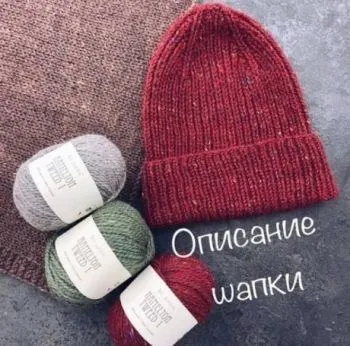 ​​Универсальная твидовая шапка из Hamelton Tweed резинкой 1 на 1