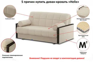 Диван Акона Helix