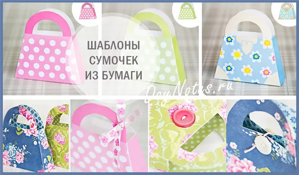 Сумочка из бумаги за 10 минут - порадуйте доченьку