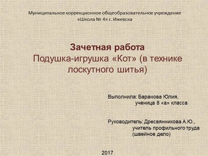 Муниципальное коррекционное общеобразовательное учреждение.